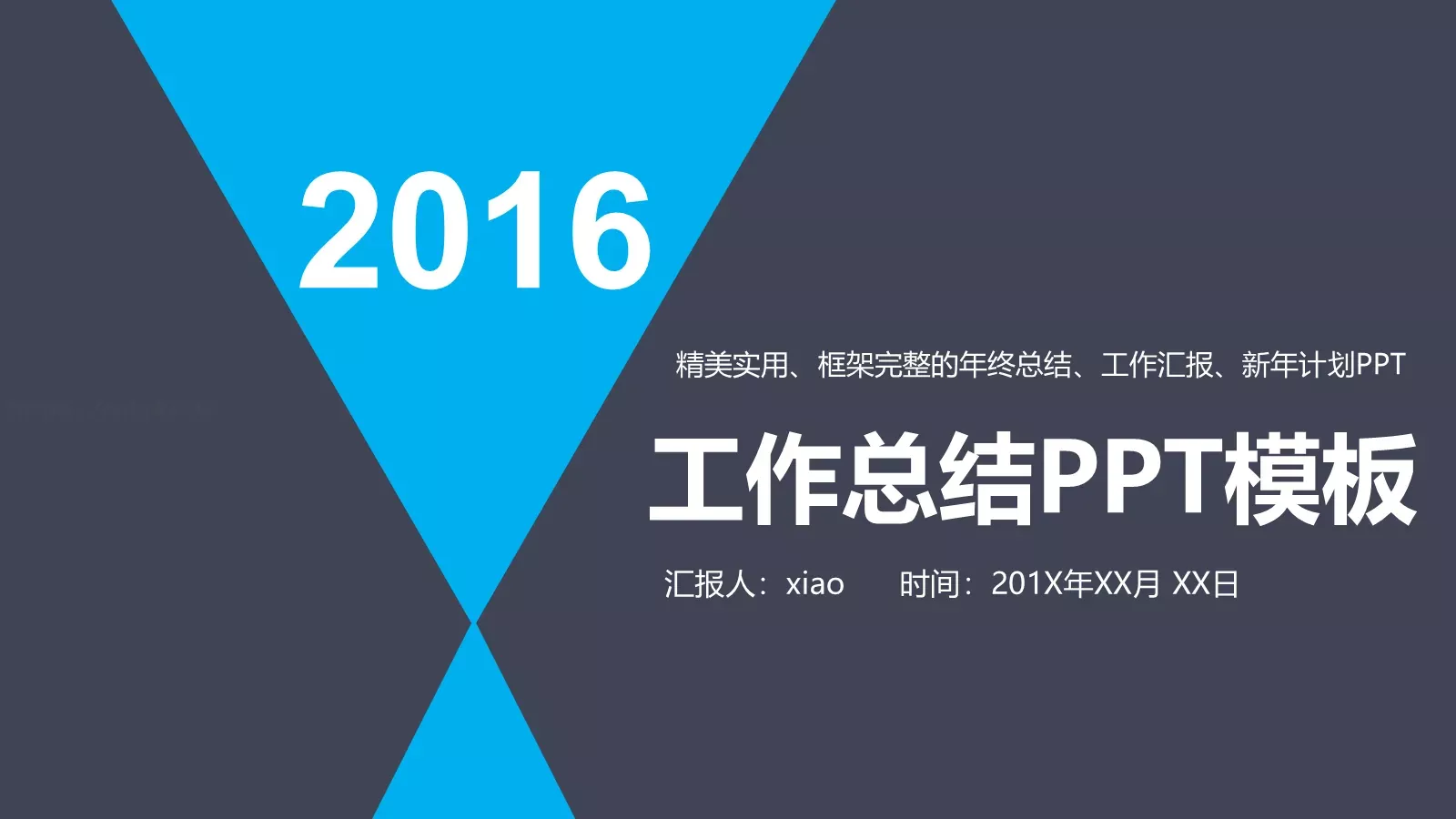 工作总结汇报PPT模板 第 1 页缩略图