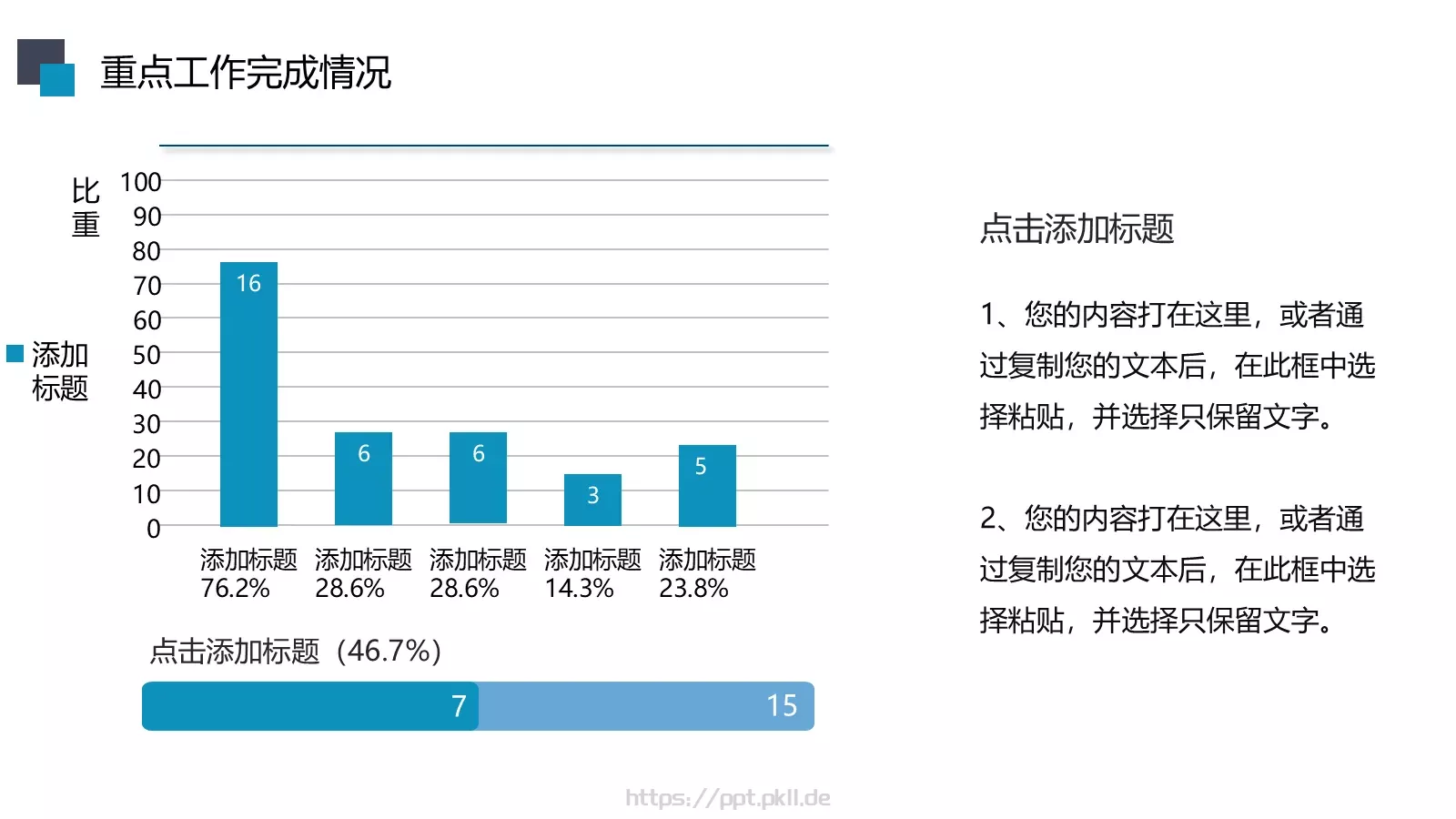 工作总结汇报PPT模板 第 6 页预览图