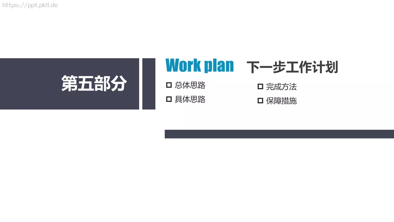 工作总结汇报PPT模板 第 29 页预览图