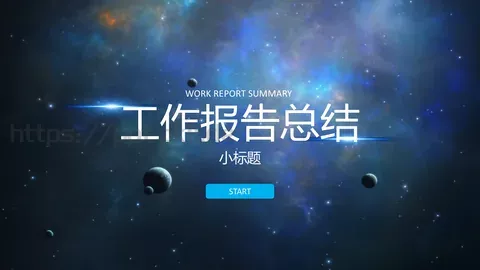 工作报告总结PPT模板 缩略图