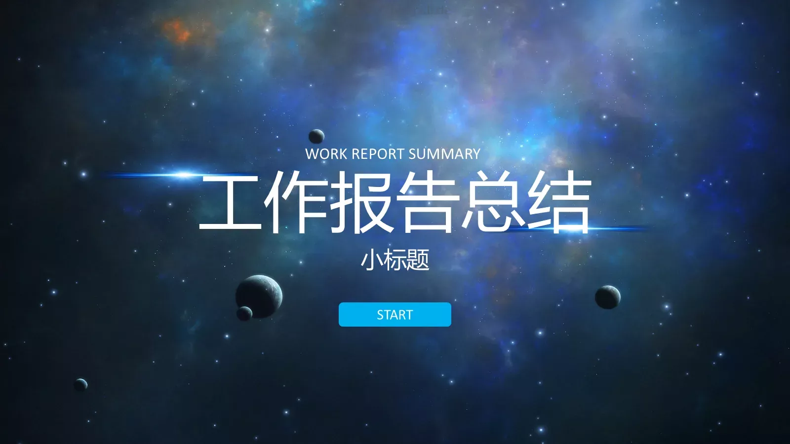 工作报告总结PPT模板 第 1 页缩略图