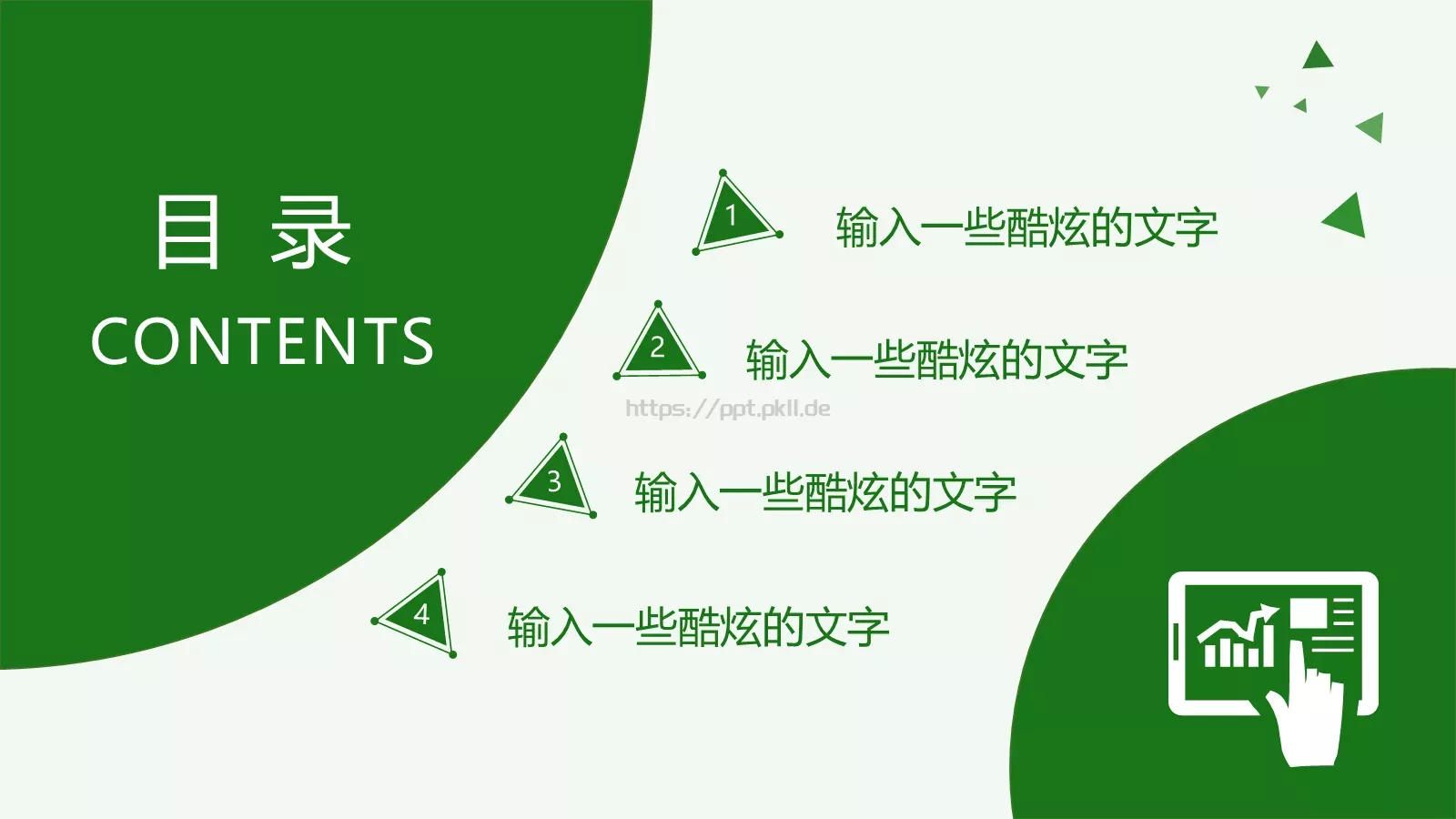 清爽简约绿色动态商务汇报PPT模板 第 2 页缩略图