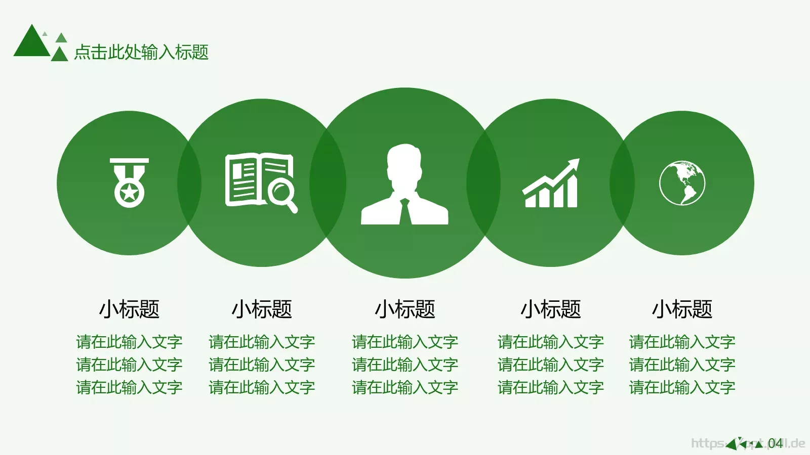 清爽简约绿色动态商务汇报PPT模板 第 4 页缩略图