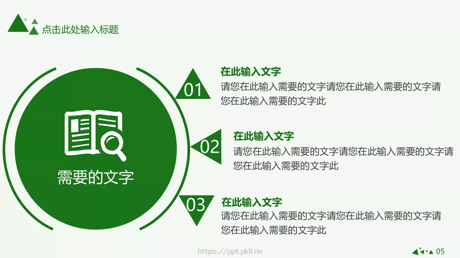 清爽简约绿色动态商务汇报PPT模板 第 5 页预览图