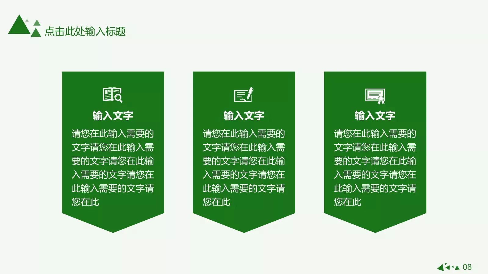 清爽简约绿色动态商务汇报PPT模板 第 8 页预览图
