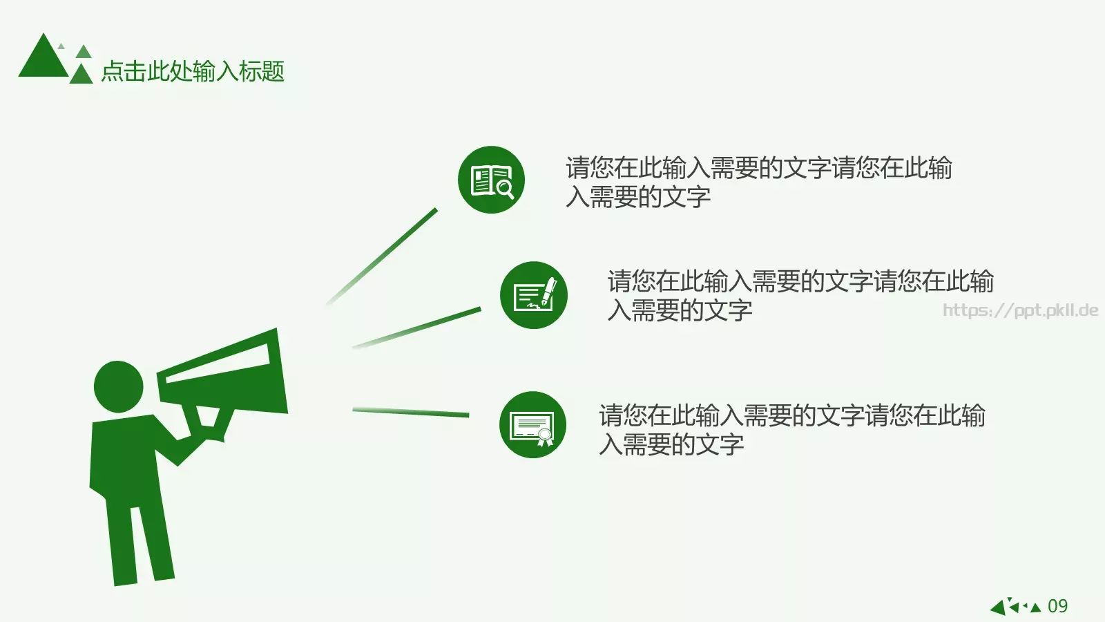 清爽简约绿色动态商务汇报PPT模板 第 9 页预览图