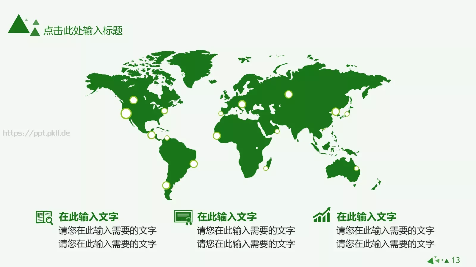 清爽简约绿色动态商务汇报PPT模板 第 13 页预览图