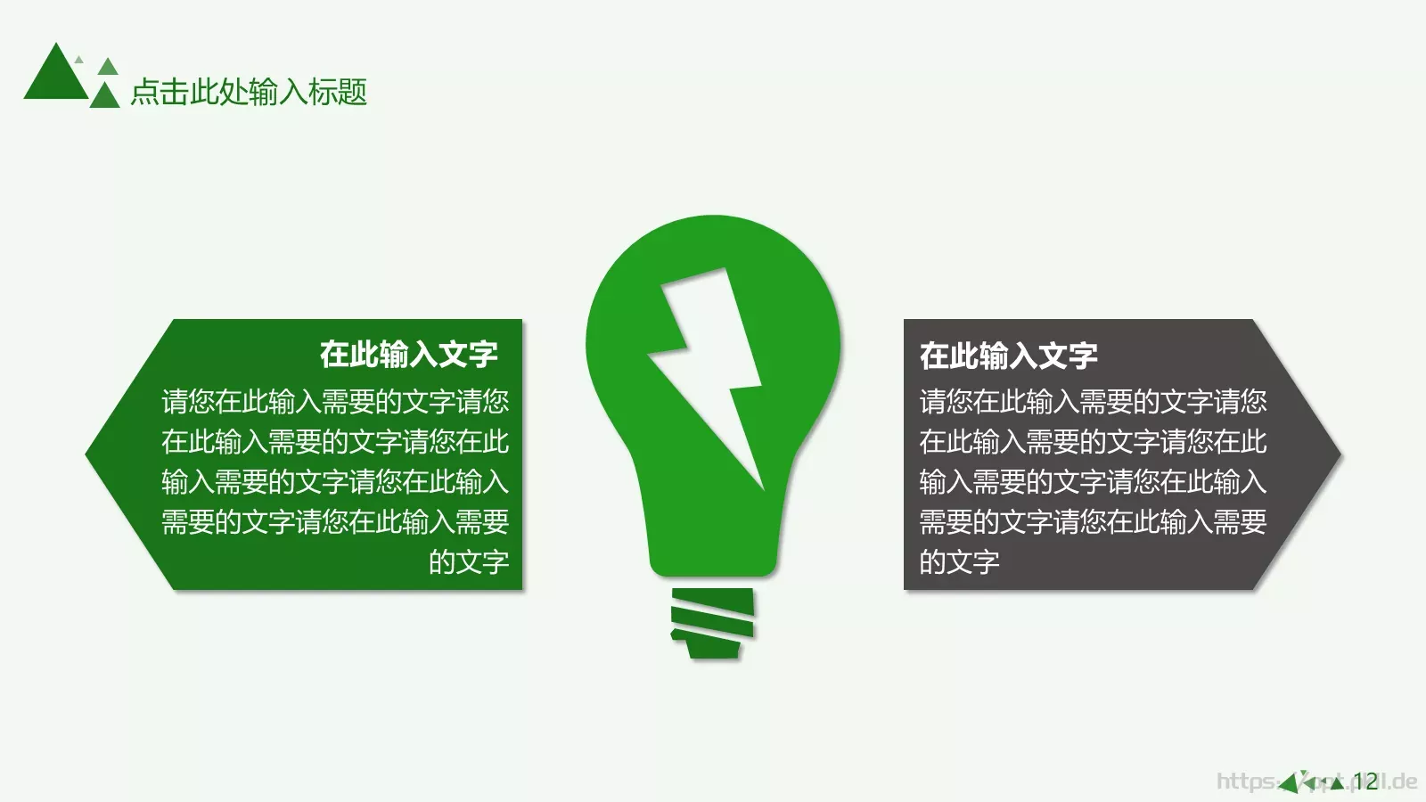 清爽简约绿色动态商务汇报PPT模板 第 12 页预览图