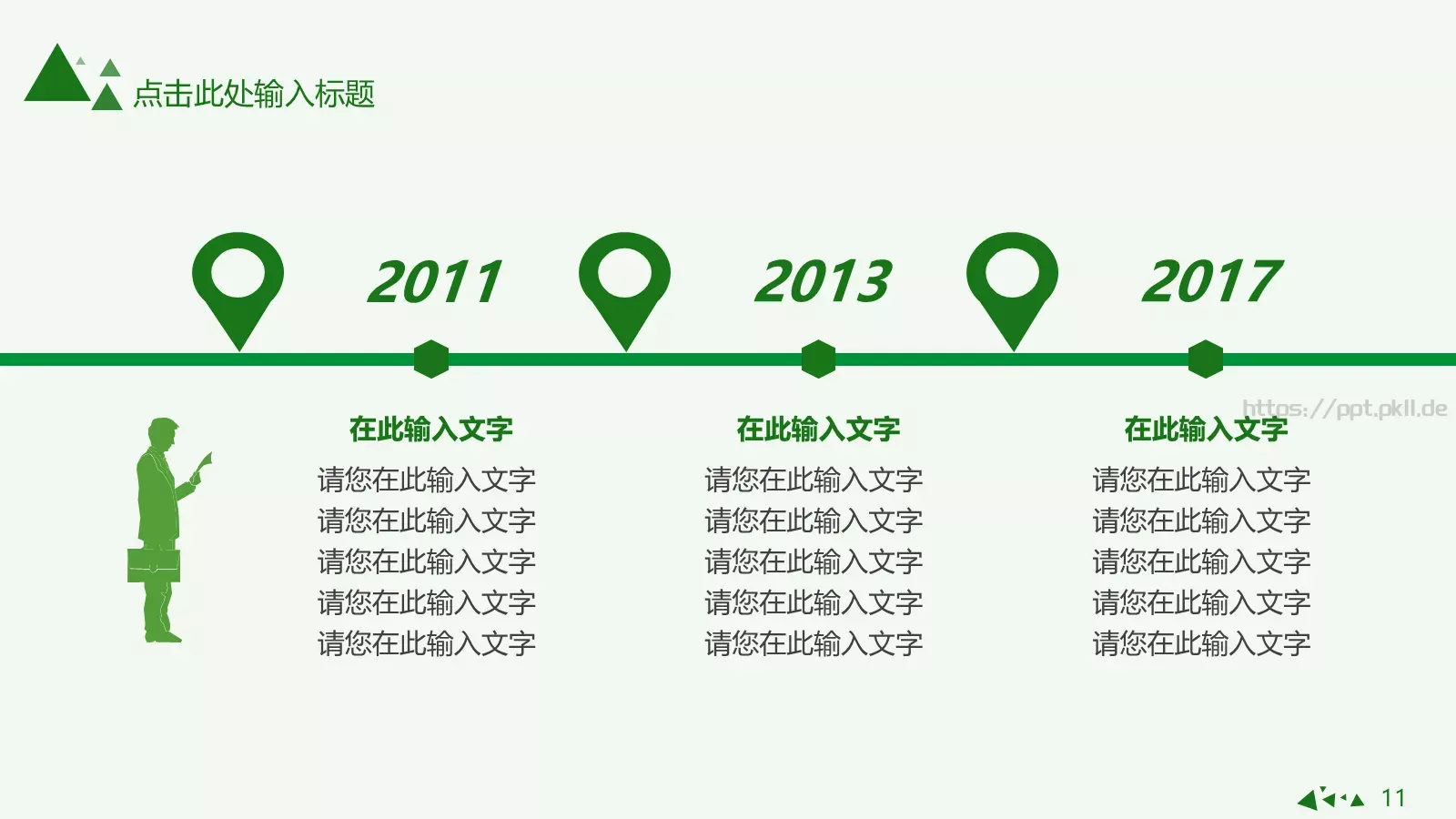 清爽简约绿色动态商务汇报PPT模板 第 11 页预览图
