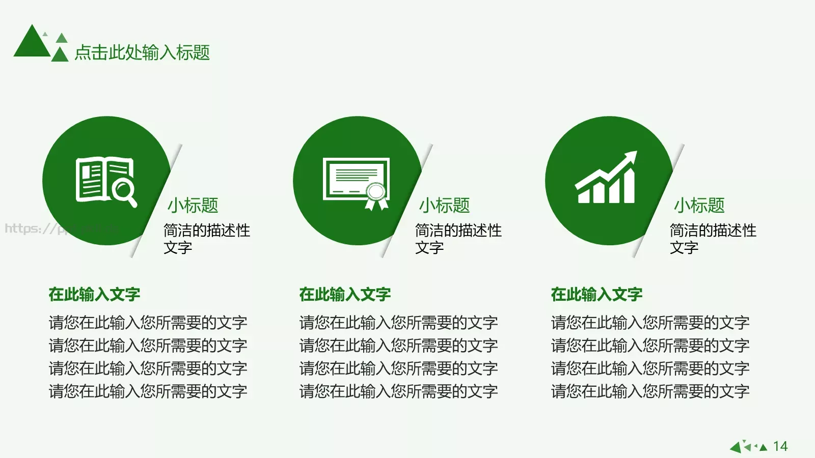 清爽简约绿色动态商务汇报PPT模板 第 14 页预览图