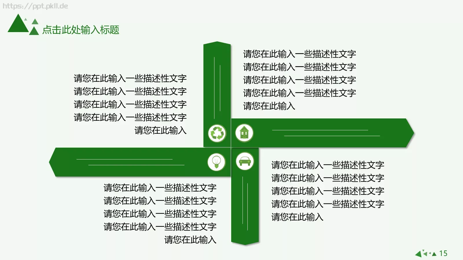 清爽简约绿色动态商务汇报PPT模板 第 15 页预览图