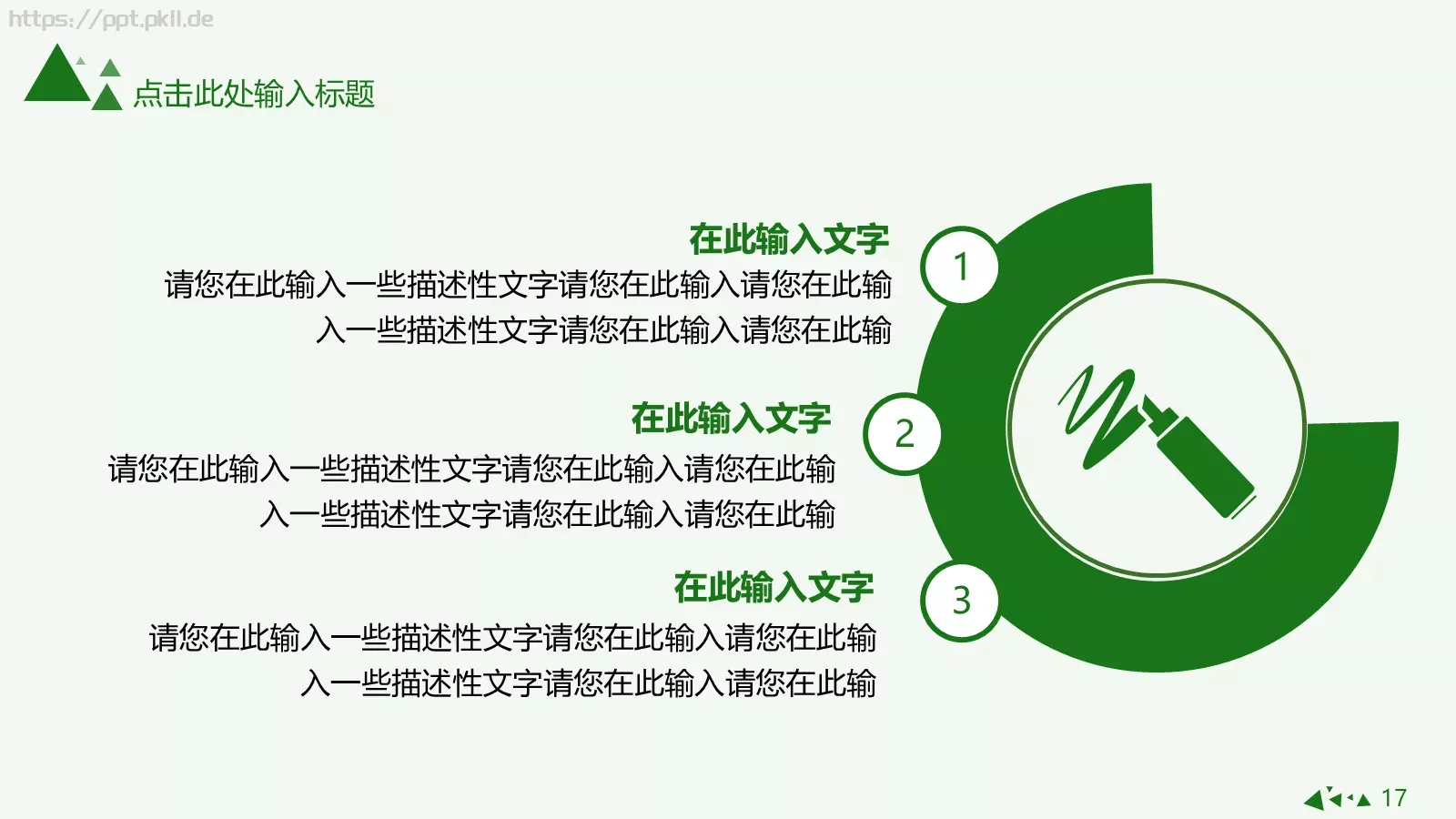 清爽简约绿色动态商务汇报PPT模板 第 17 页预览图
