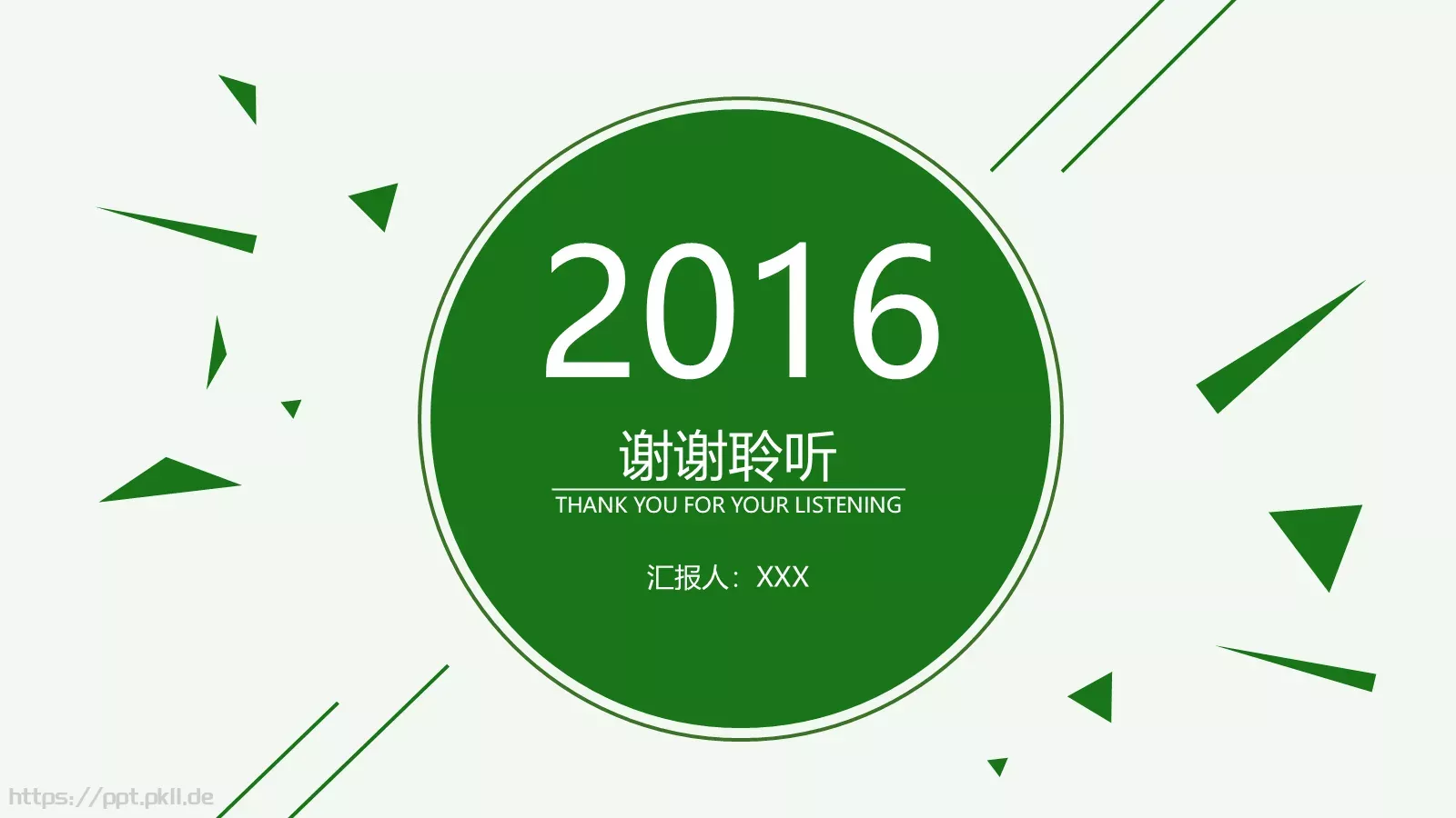 清爽简约绿色动态商务汇报PPT模板 第 20 页预览图