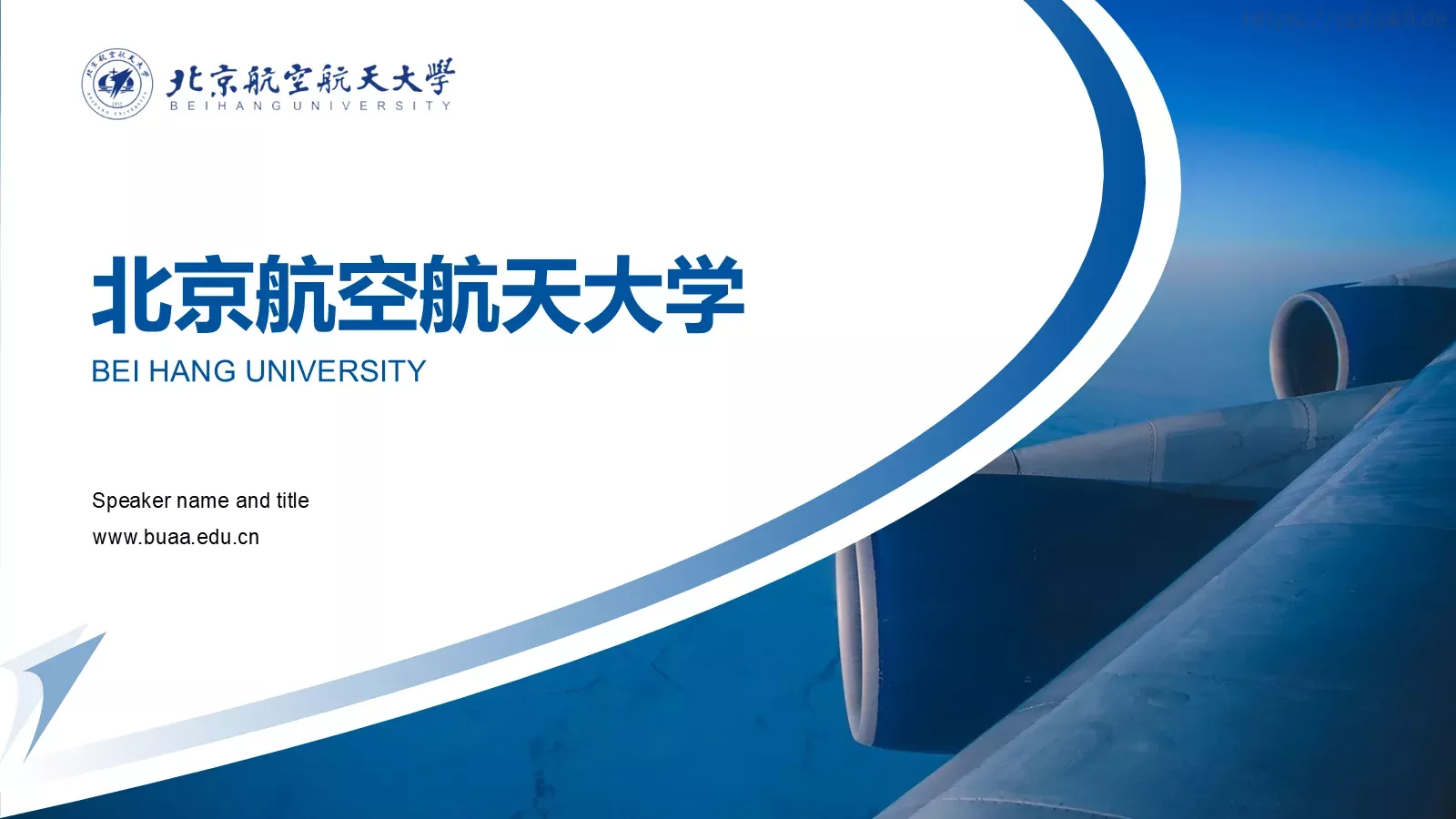 北京航空航天大学论文答辩PPT模板 封面图