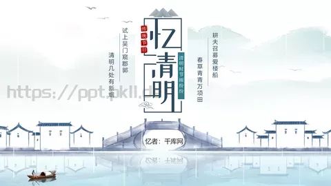 清明节耕夫召募爱楼船PPT模板 缩略图