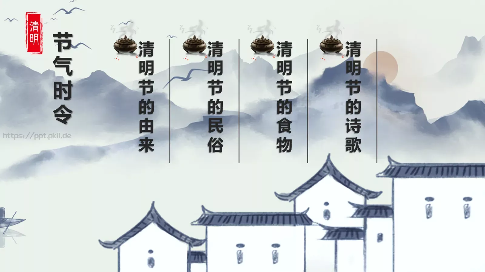 清明节耕夫召募爱楼船PPT模板 第 2 页缩略图