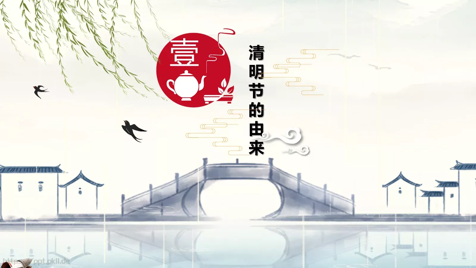 清明节耕夫召募爱楼船PPT模板 第 3 页缩略图