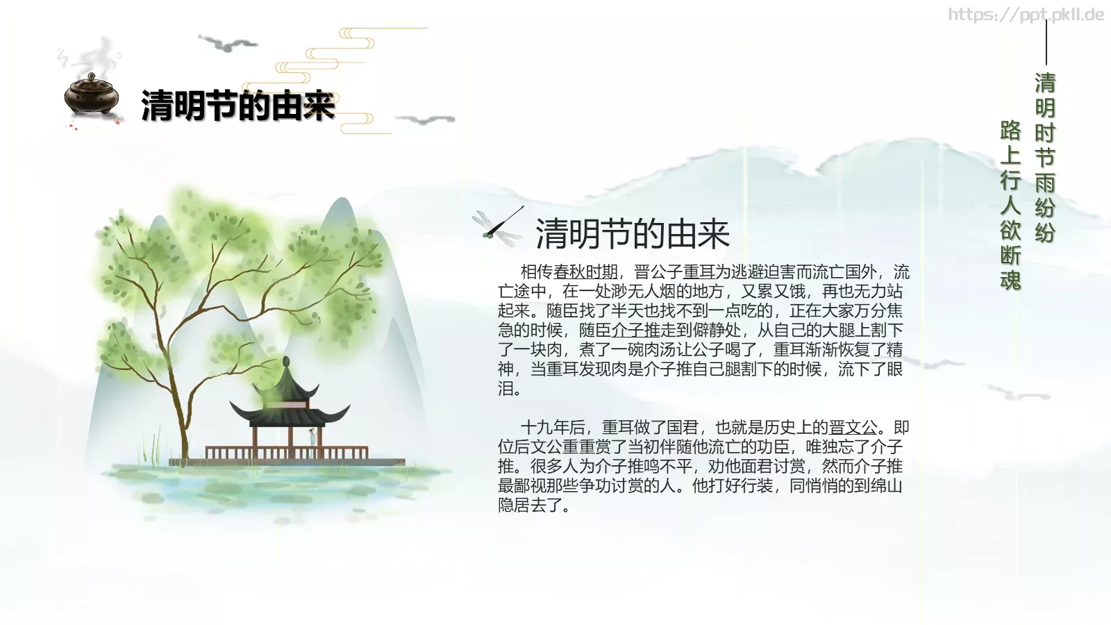 清明节耕夫召募爱楼船PPT模板 第 4 页缩略图