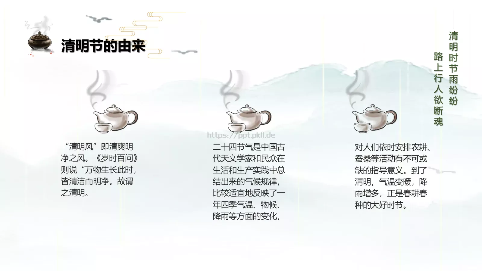 清明节耕夫召募爱楼船PPT模板 第 5 页预览图