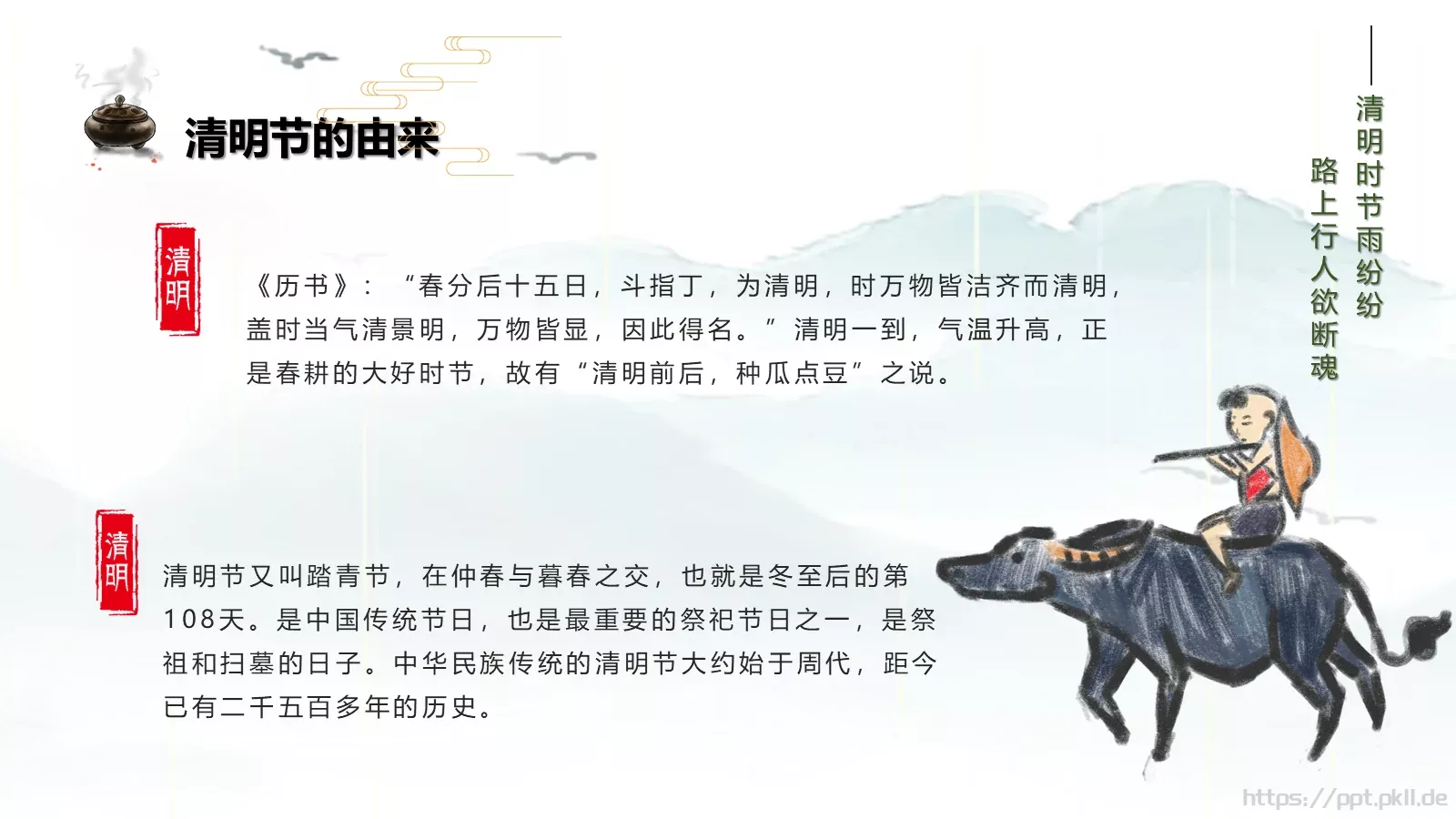 清明节耕夫召募爱楼船PPT模板 第 6 页预览图