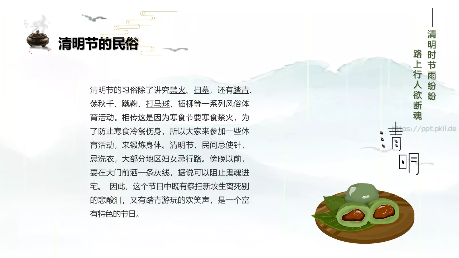 清明节耕夫召募爱楼船PPT模板 第 8 页预览图