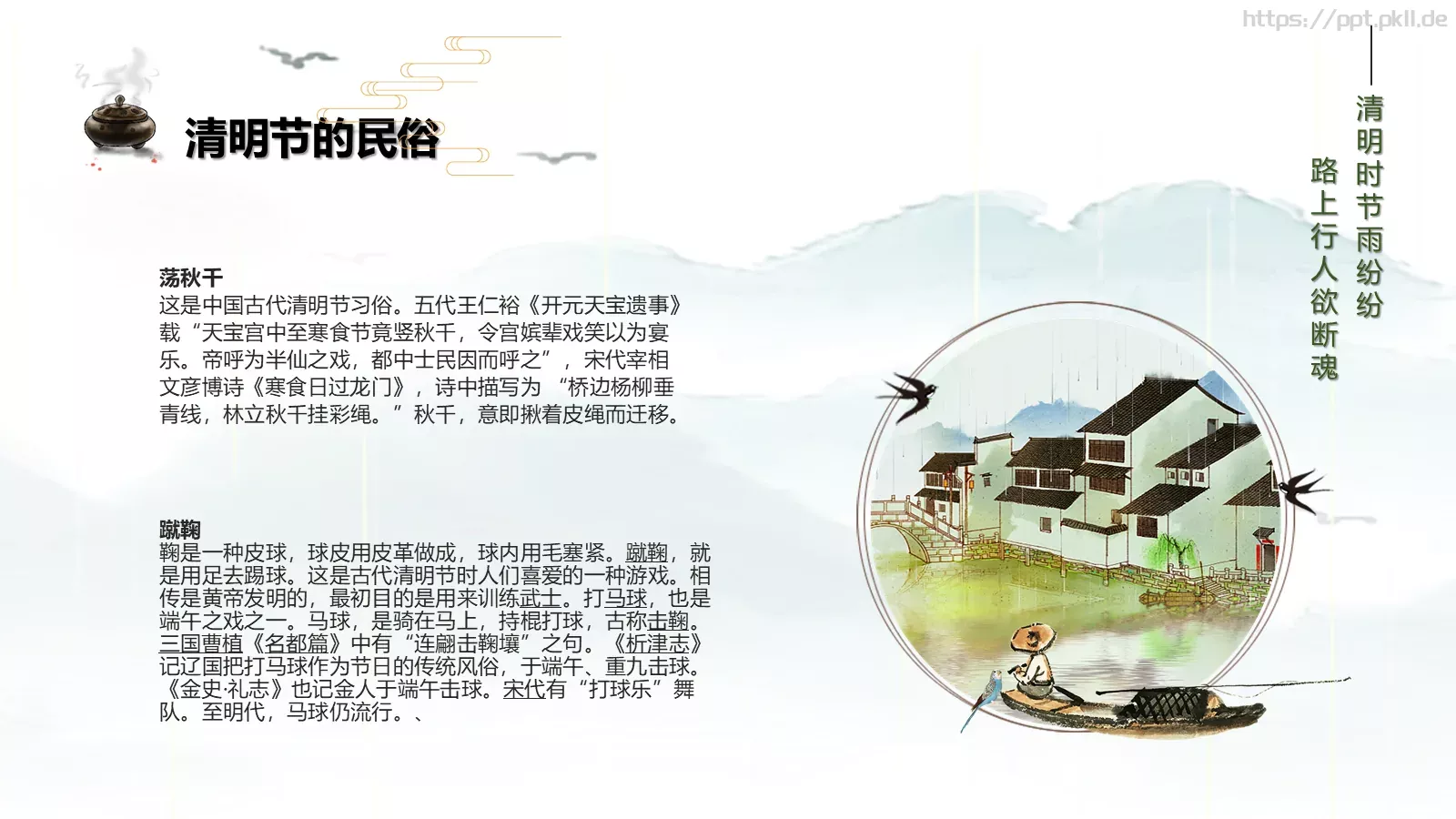 清明节耕夫召募爱楼船PPT模板 第 9 页预览图