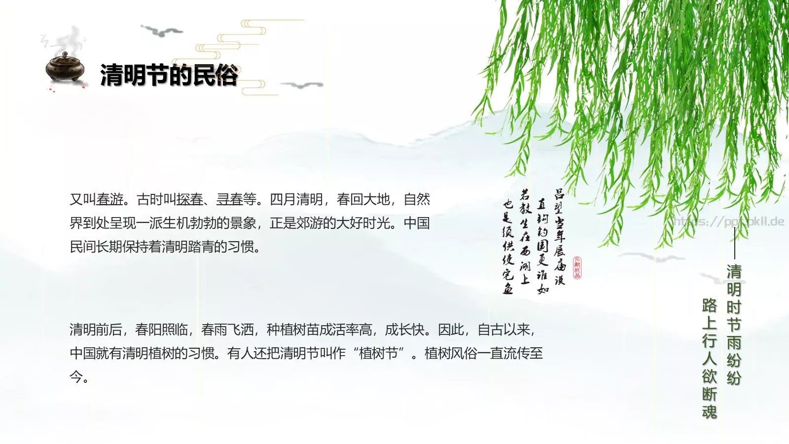 清明节耕夫召募爱楼船PPT模板 第 10 页预览图