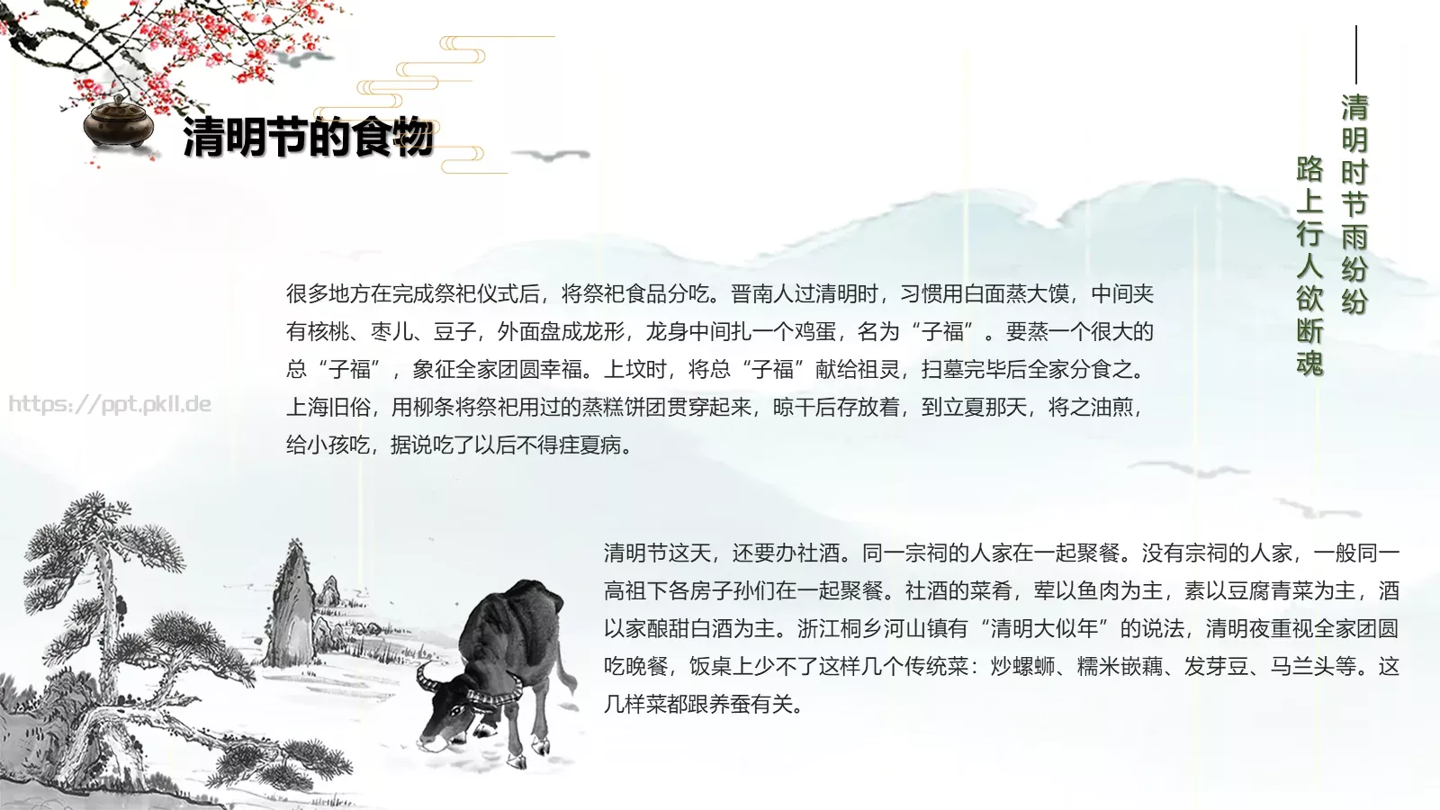清明节耕夫召募爱楼船PPT模板 第 12 页预览图