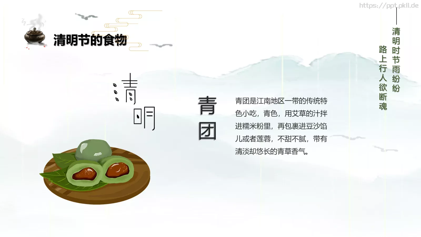 清明节耕夫召募爱楼船PPT模板 第 14 页预览图