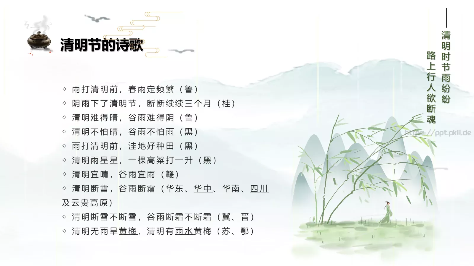 清明节耕夫召募爱楼船PPT模板 第 17 页预览图