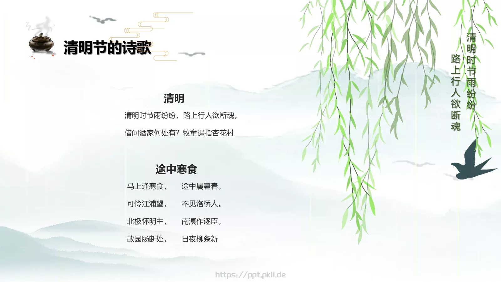 清明节耕夫召募爱楼船PPT模板 第 16 页预览图