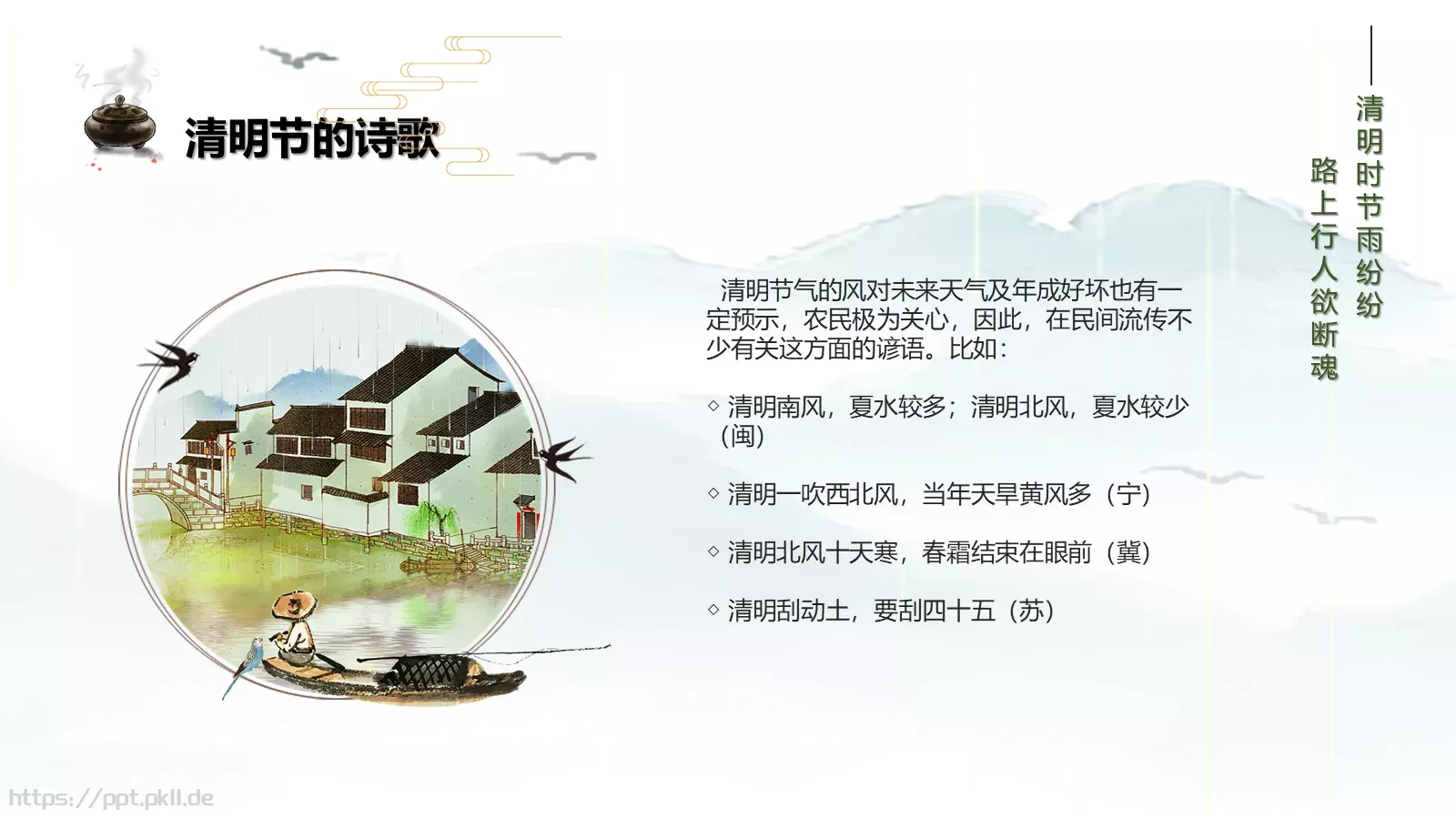 清明节耕夫召募爱楼船PPT模板 第 18 页预览图