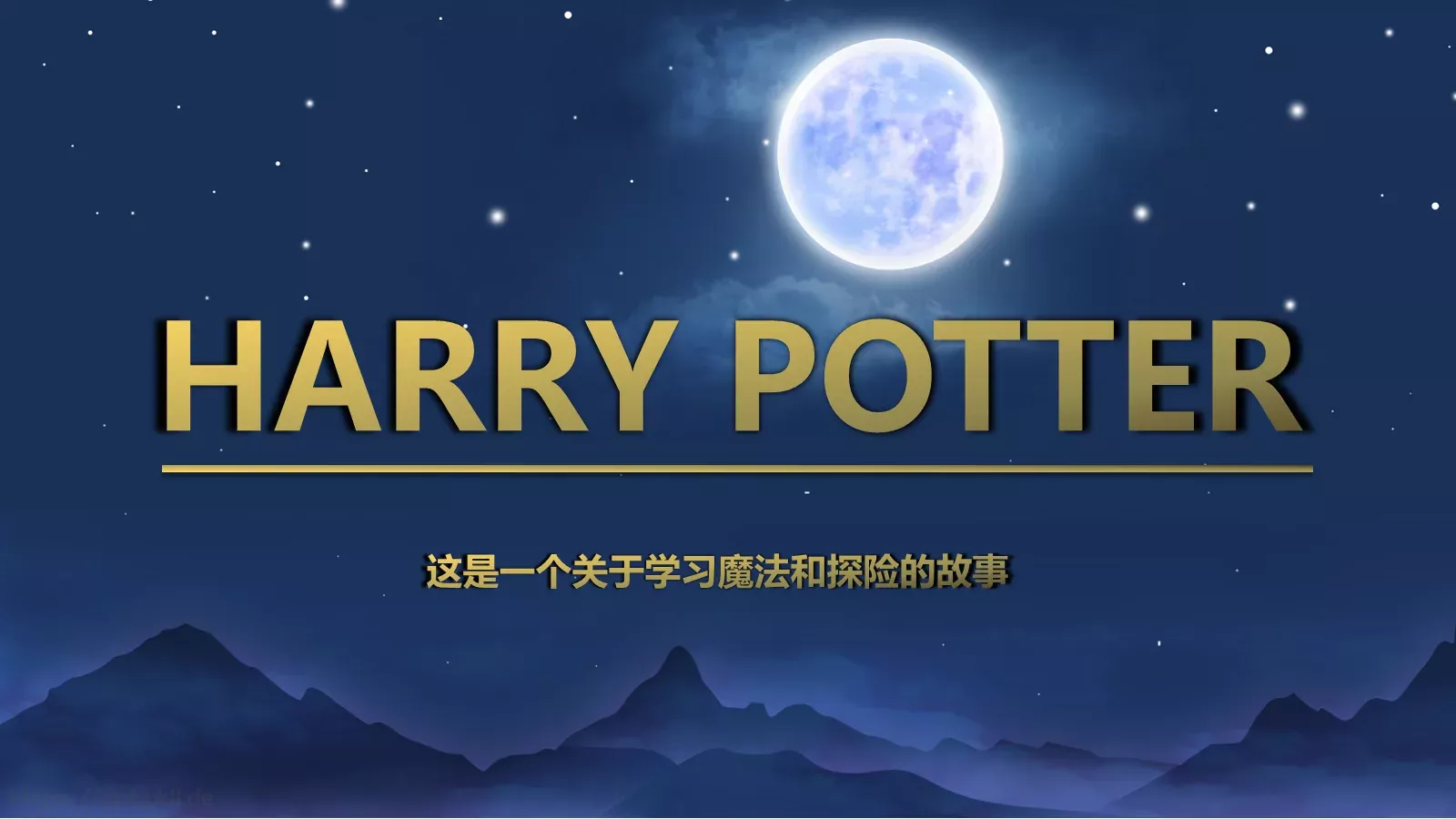 学习魔法与探险故事PPT模板 封面图