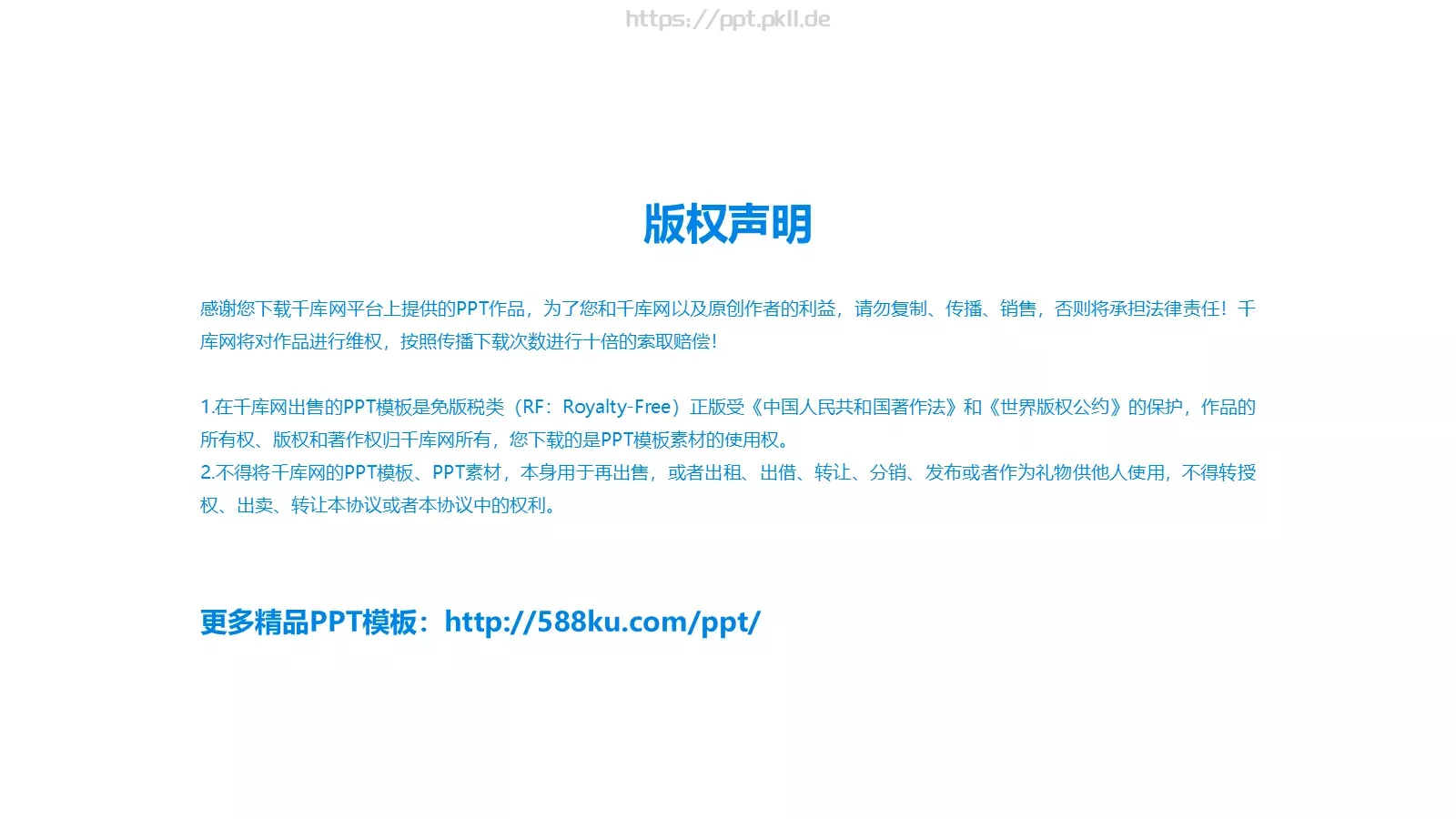清明节耕夫召募爱楼船PPT模板 第 20 页预览图