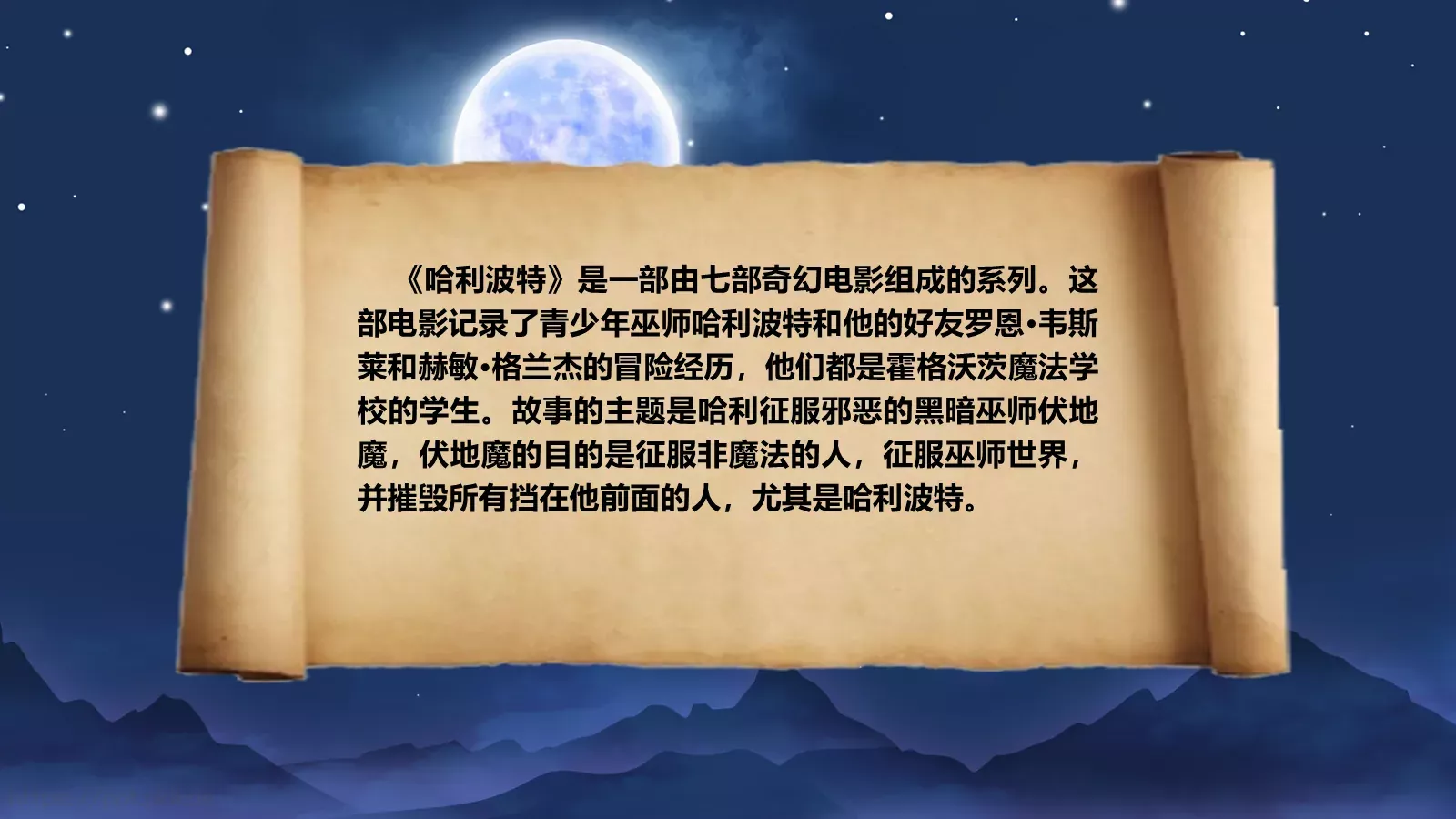 学习魔法与探险故事PPT模板 第 6 页预览图