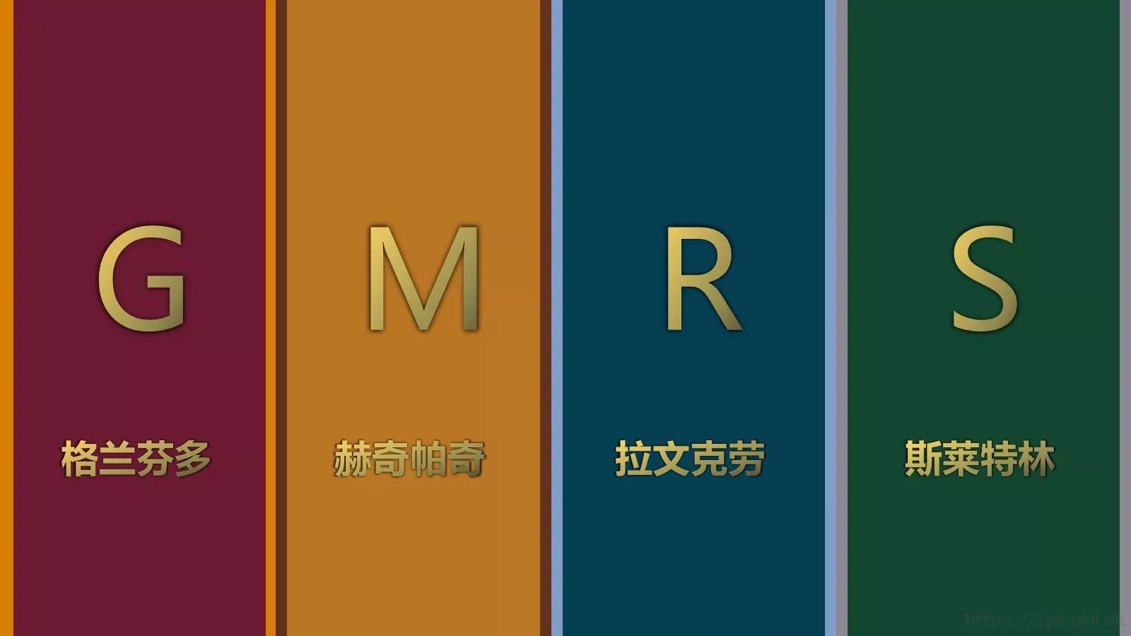 学习魔法与探险故事PPT模板 第 9 页预览图