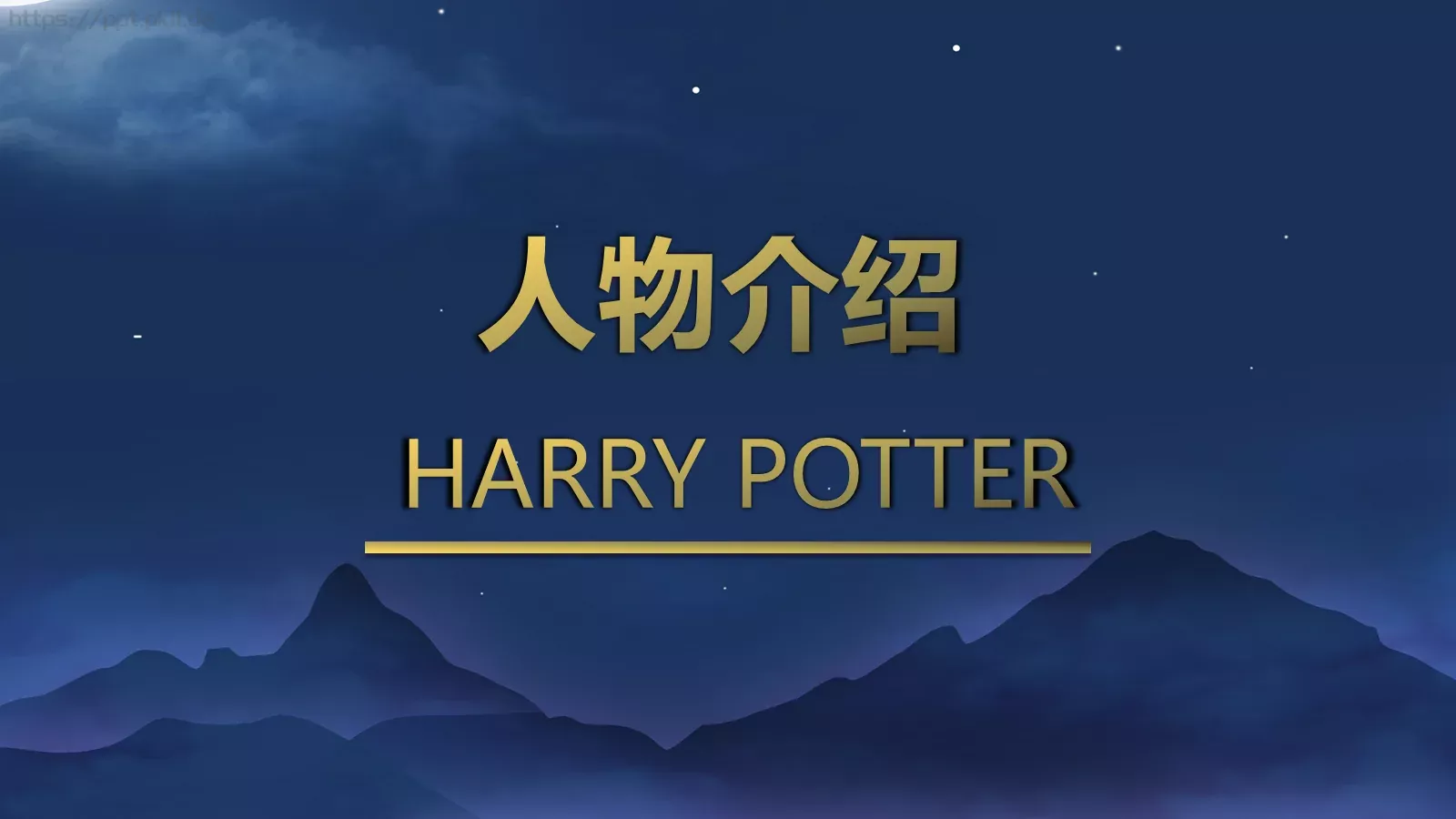 学习魔法与探险故事PPT模板 第 14 页预览图