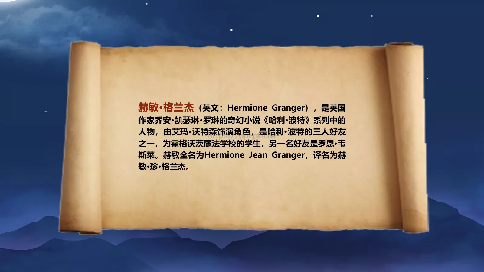 学习魔法与探险故事PPT模板 第 17 页预览图