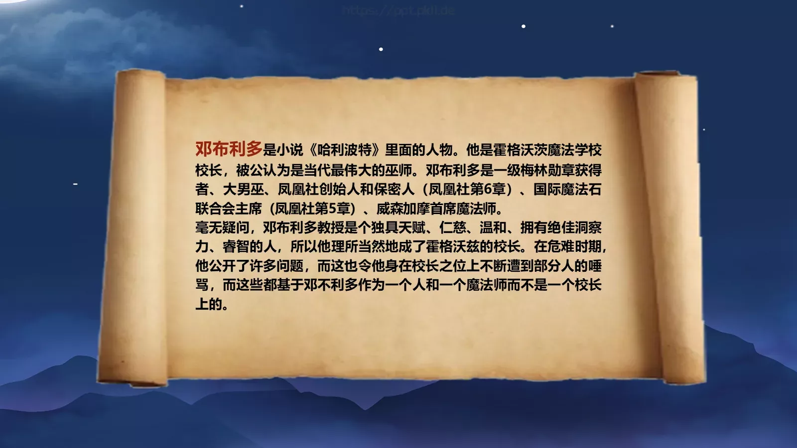 学习魔法与探险故事PPT模板 第 19 页预览图