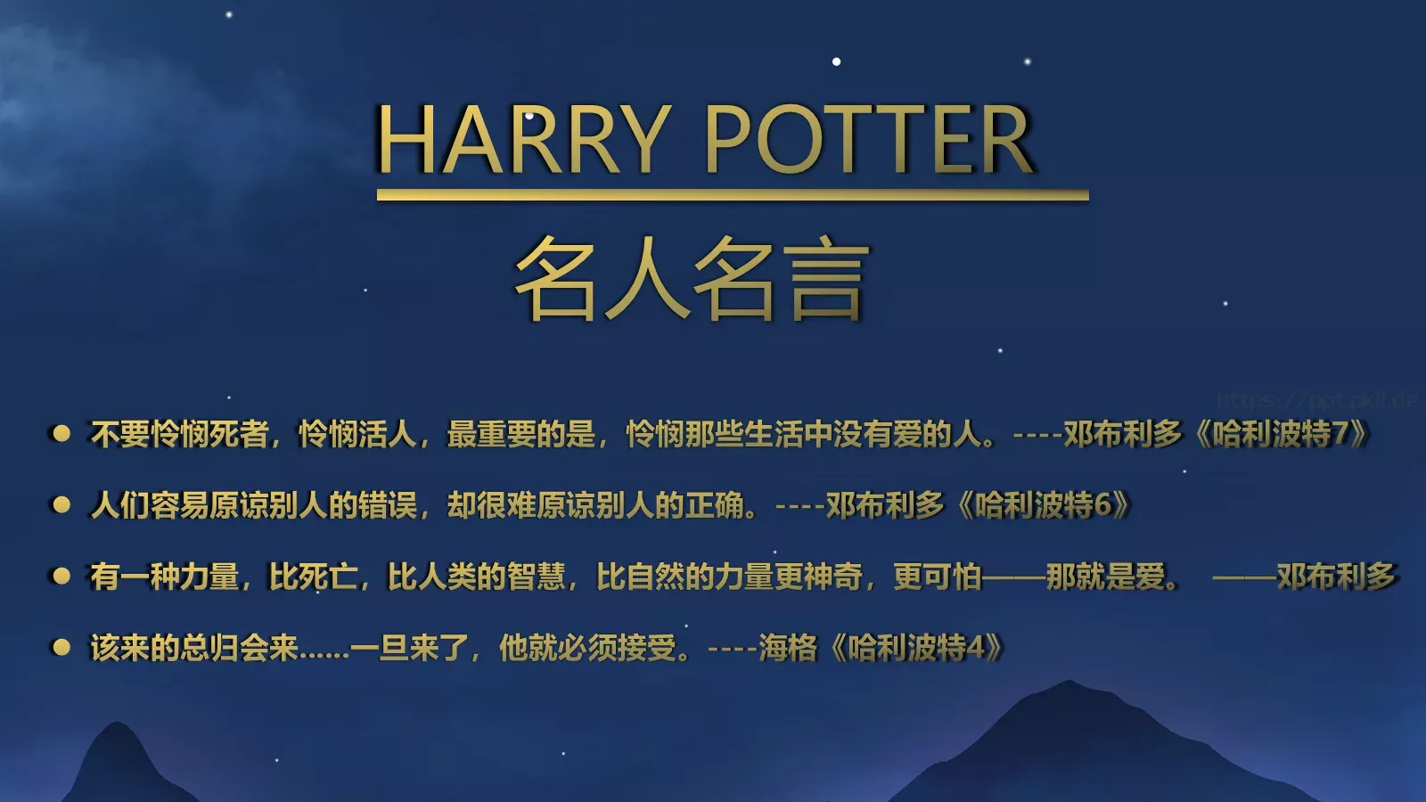 学习魔法与探险故事PPT模板 第 24 页预览图
