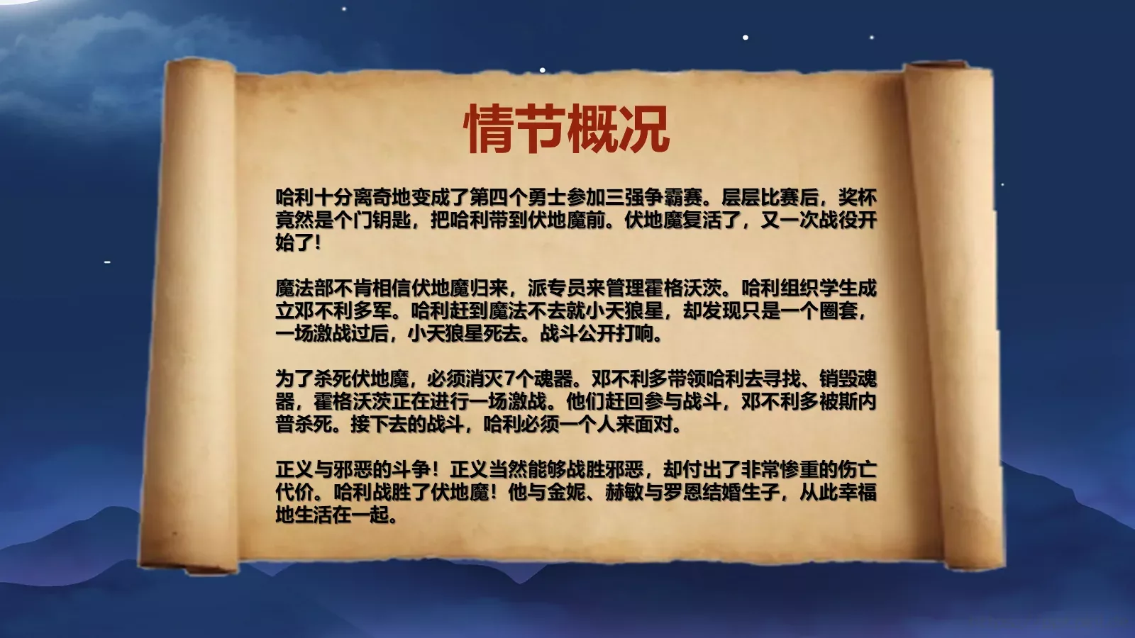 学习魔法与探险故事PPT模板 第 23 页预览图