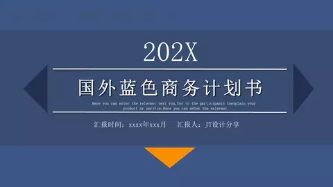 蓝色商务计划书PPT模板 缩略图