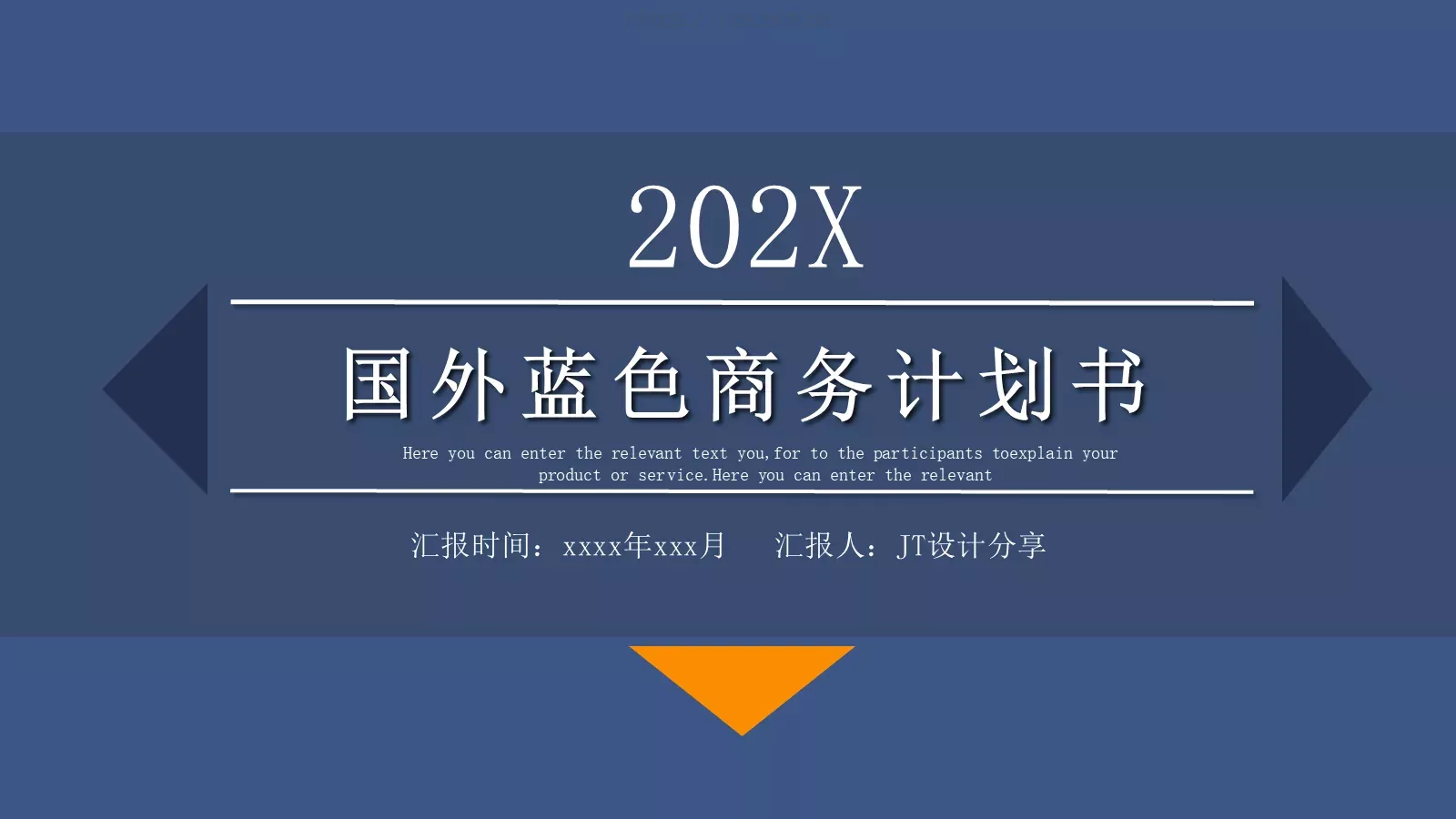 蓝色商务计划书PPT模板 封面图