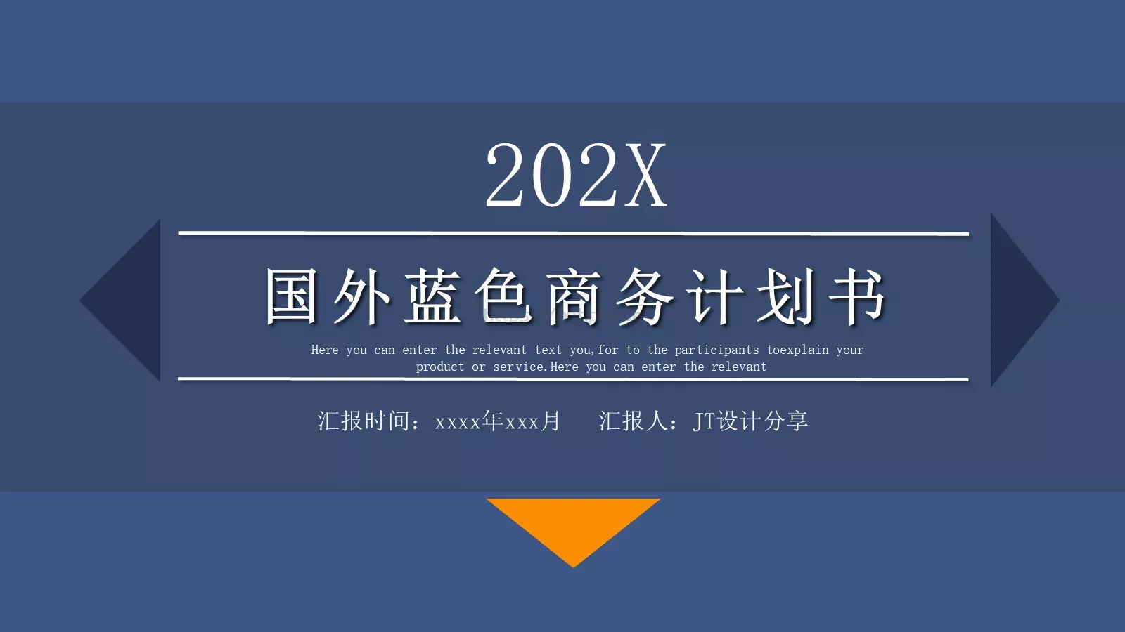 蓝色商务计划书PPT模板 第 1 页缩略图