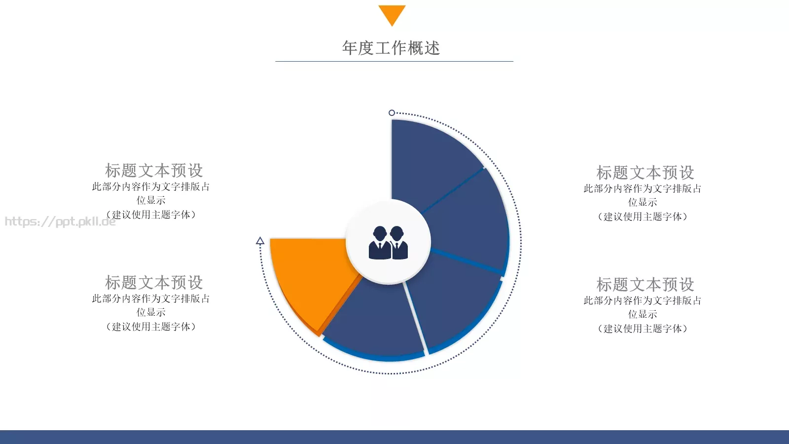 蓝色商务计划书PPT模板 第 4 页缩略图