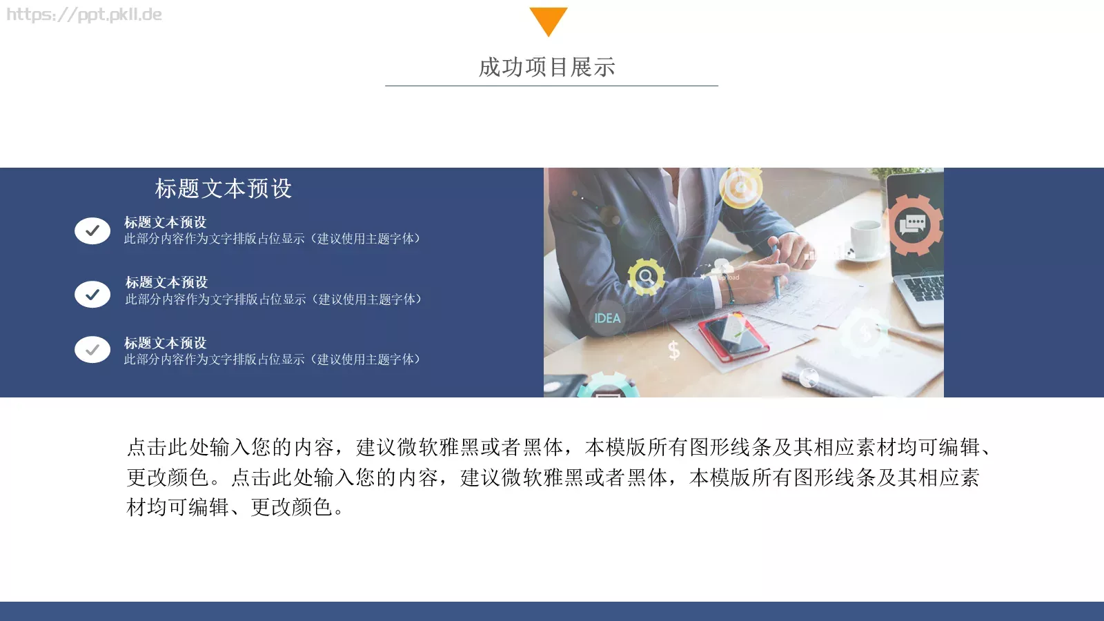 蓝色商务计划书PPT模板 第 18 页预览图
