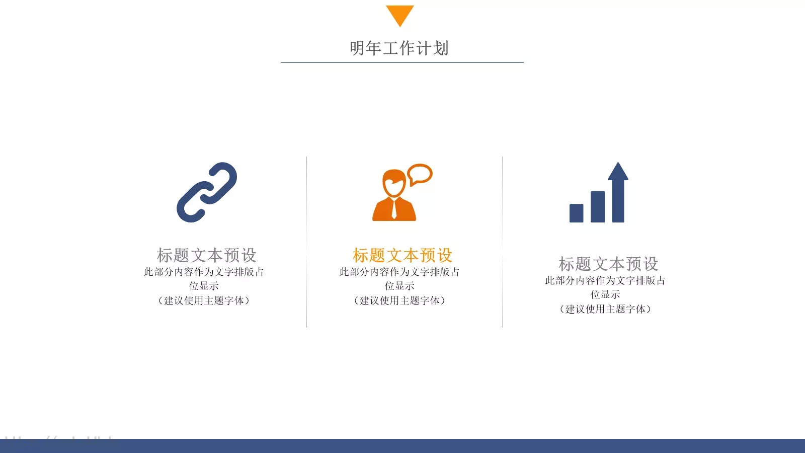 蓝色商务计划书PPT模板 第 23 页预览图