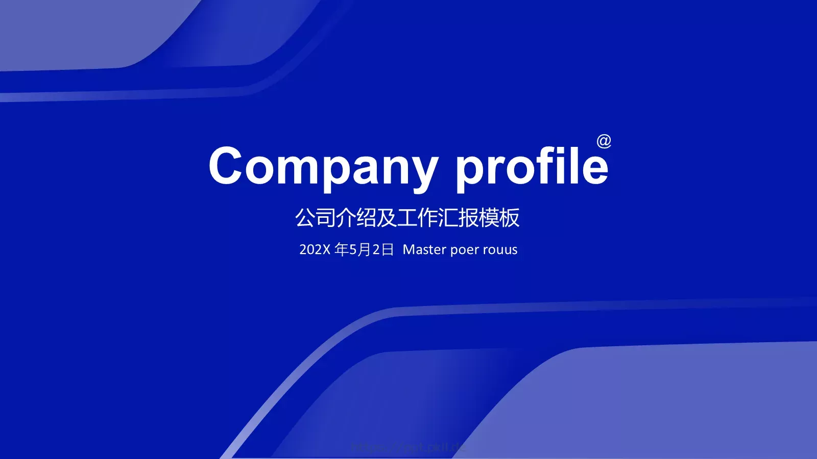 公司介绍及工作汇报PPT模板 第 1 页缩略图