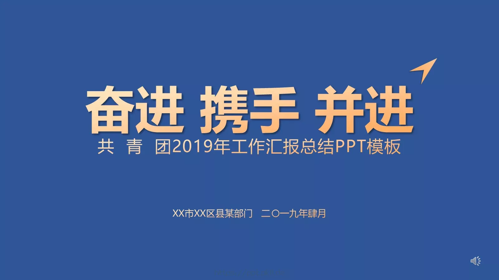 年度工作汇报总结PPT模板 封面图