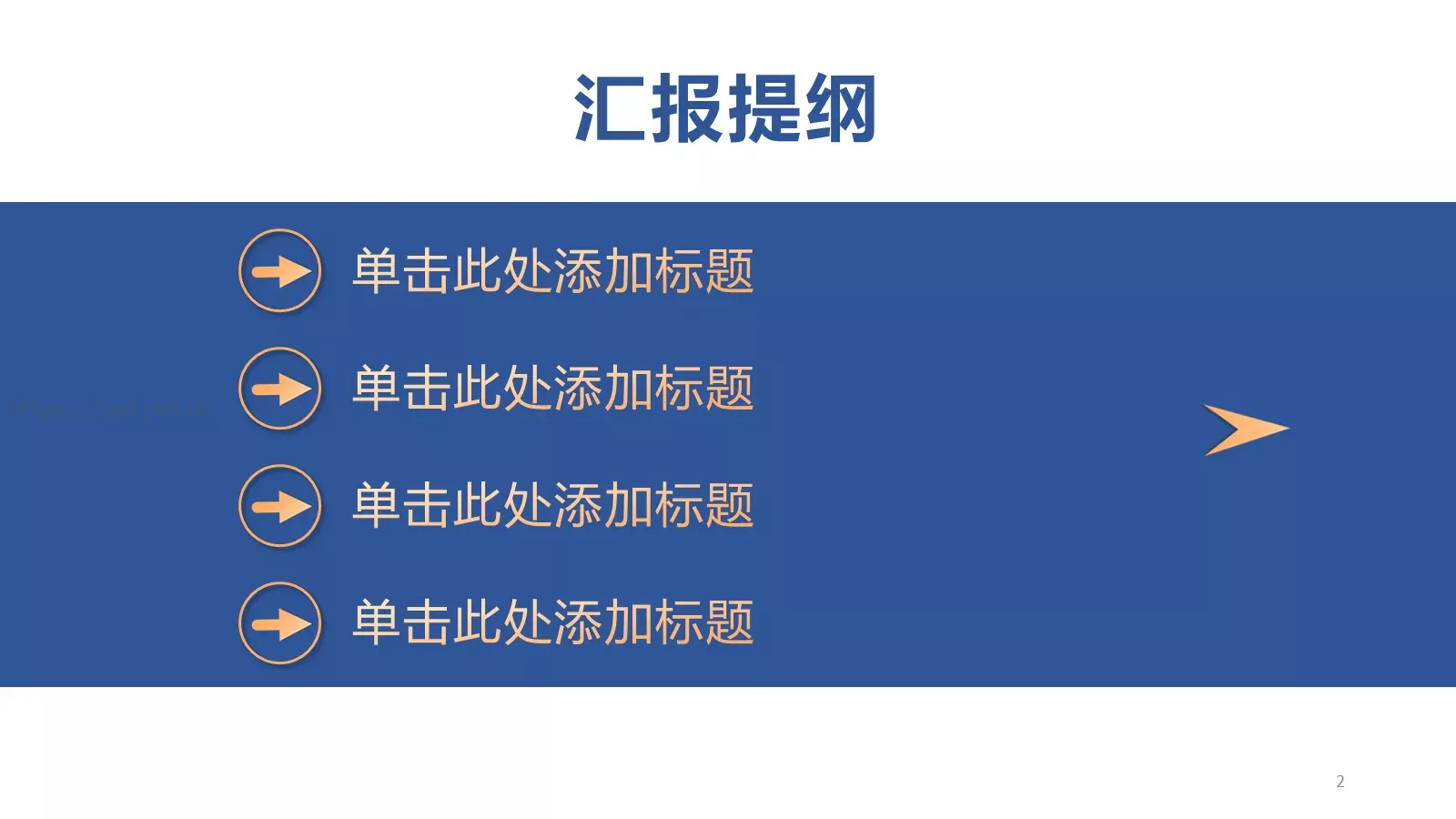 年度工作汇报总结PPT模板 第 2 页缩略图